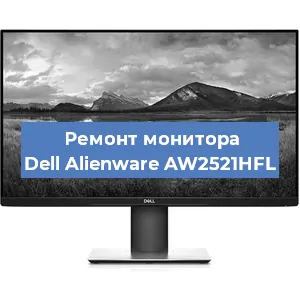 Замена конденсаторов на мониторе Dell Alienware AW2521HFL в Нижнем Новгороде